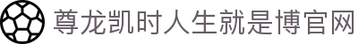 尊龙凯时人生就是博官网 - (中国)保定尊龙凯时人生就是博官网有限责任公司欢迎您